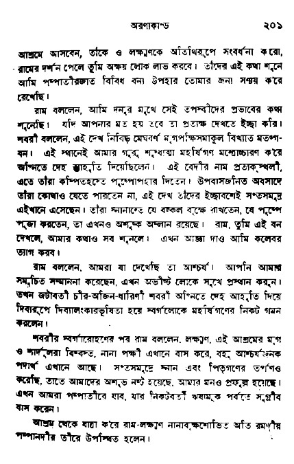 Ramayan